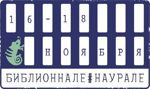 Библионнале на Урале