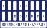 лого Библионнале