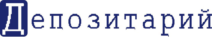 Депозитарий
