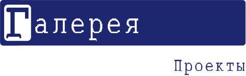 Галерея
