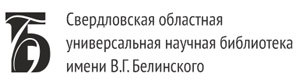СОУНБ им. Белинского