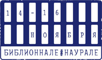 лого Библионнале