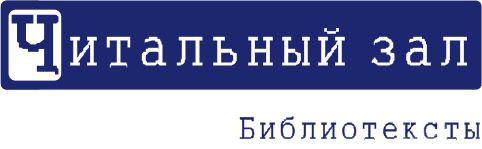 Читальный зал