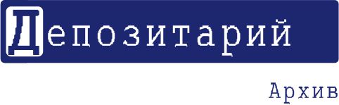 Депозитарий