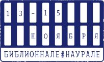 лого Библионнале