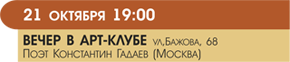Вечер в арт-клубе