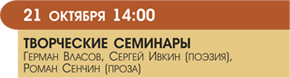 Творческие семинары