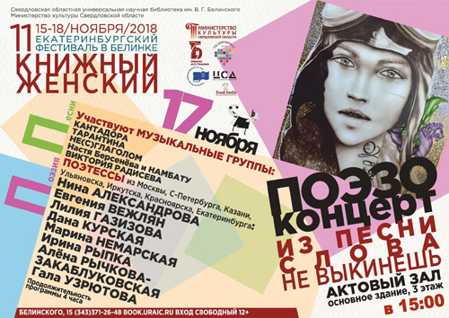 Афиша Поэзоконцерт