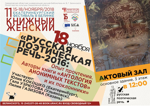 Афиша Русская поэтическая речь