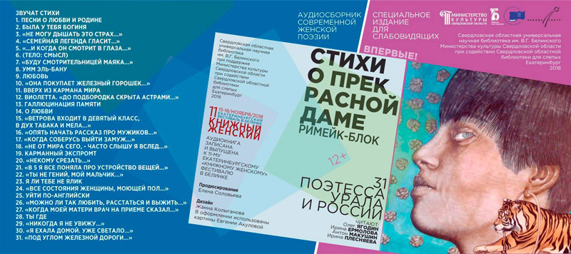 обложка аудиосборника стихов