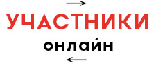 Гости онлайн
