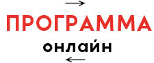 Мероприятия онлайн