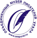 Объединенный музей писателей Урала