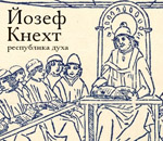 Книжная лавка «Йозеф Кнехт»
