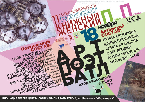 афиша Артпоэтбатла