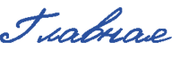 Главная страница