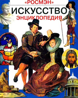 Искусство