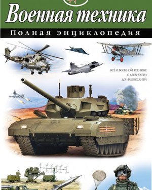 Военное дело