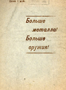 Труд в тылу