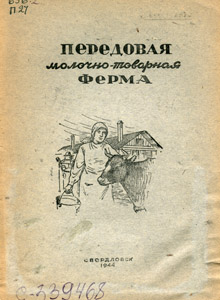 Сельское хозяйство