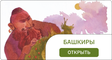 башкиры
