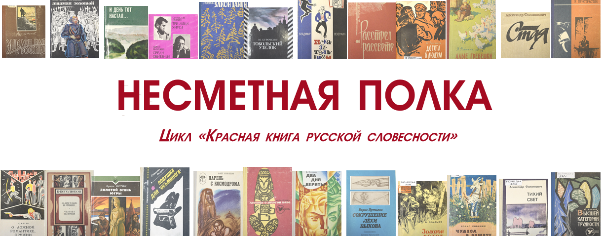 Виртуальная выставка "Несметная полка"