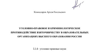 страница отзыва