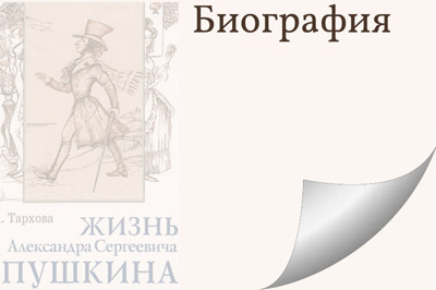Биография