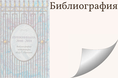 Библиография