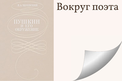 Вокруг поэта