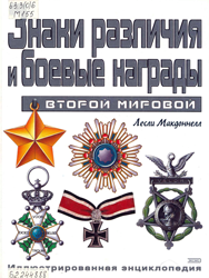 Награды. Памятники