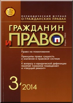 Гражданин и право