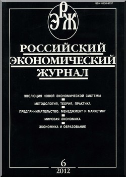 Российский экономический журнал