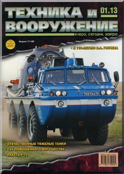 Техника и вооружение