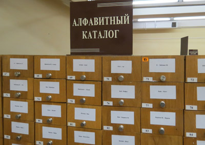 алфавитный каталог