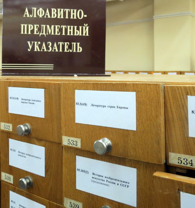 алфавитно-предметный указатель