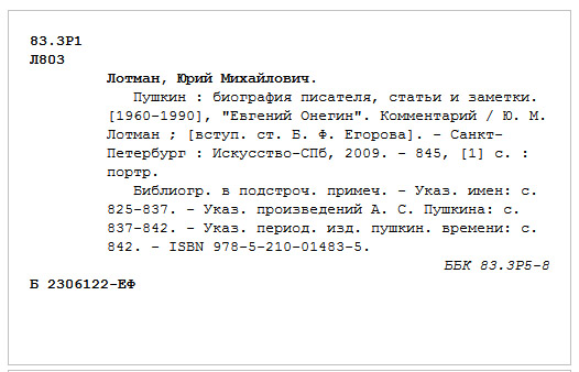 библиографическая карточка