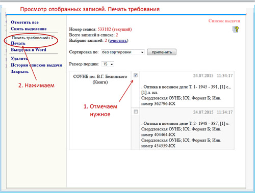 выбор печати требования
