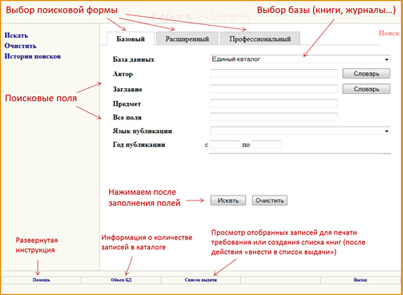 Интерфейс поисковой программы