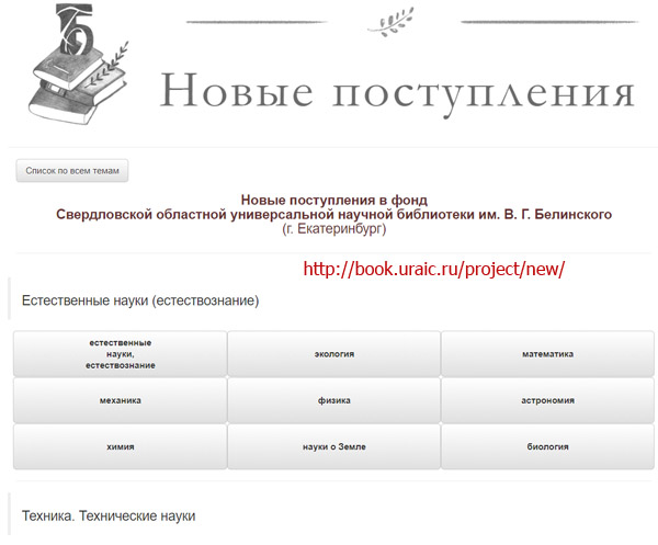 внешняя ссылка: Новые поступления в фонд Белинки