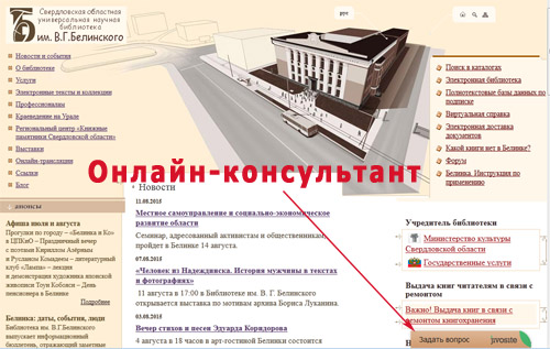 внешняя ссылка: онлайн-консультант на сайте Белинки
