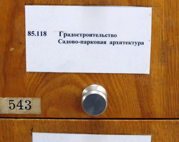 систематический каталог