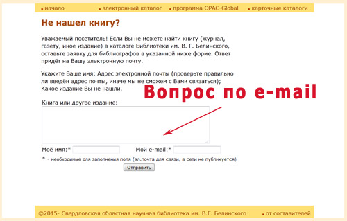 задать вопрос по e-mail