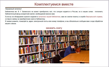 внешняя ссылка: проект "Комплектуемся вместе"