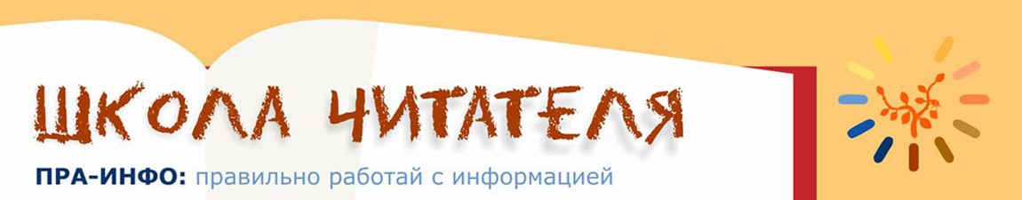Школа читателя